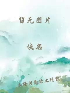 女生辣眼睛的部位不涂鴉