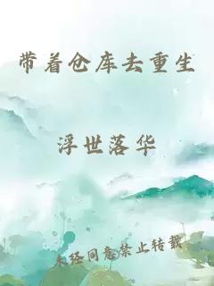 帶著(zhù)倉庫去重生
