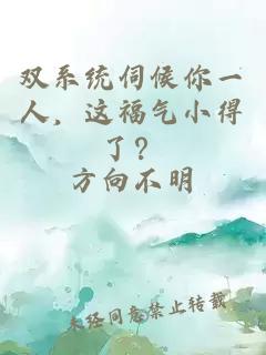 雙系統伺候你一人，這福氣小得了？